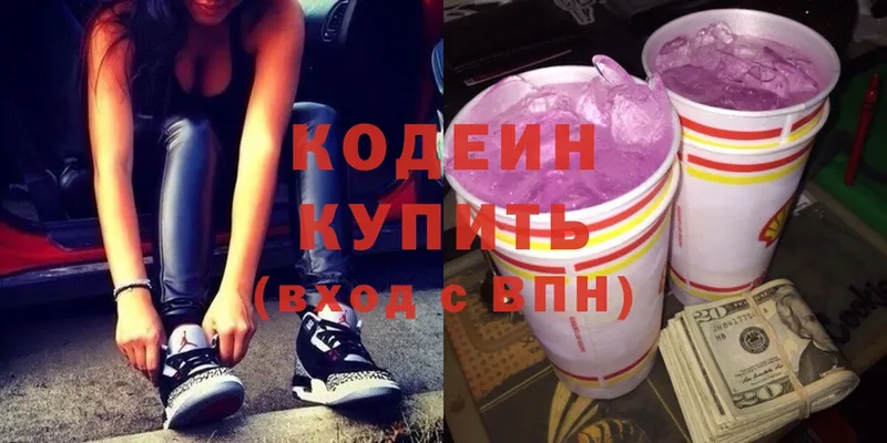 Кодеин Purple Drank  OMG как зайти  Красноармейск 